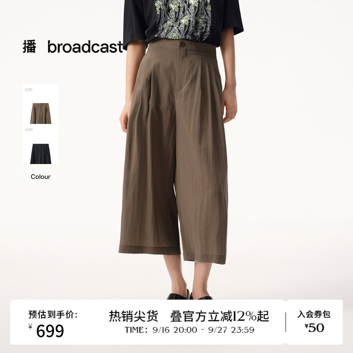 【商场同款】播26夏新品垂感易打理轻薄宽松阔腿裤女BDT2KD2975图片