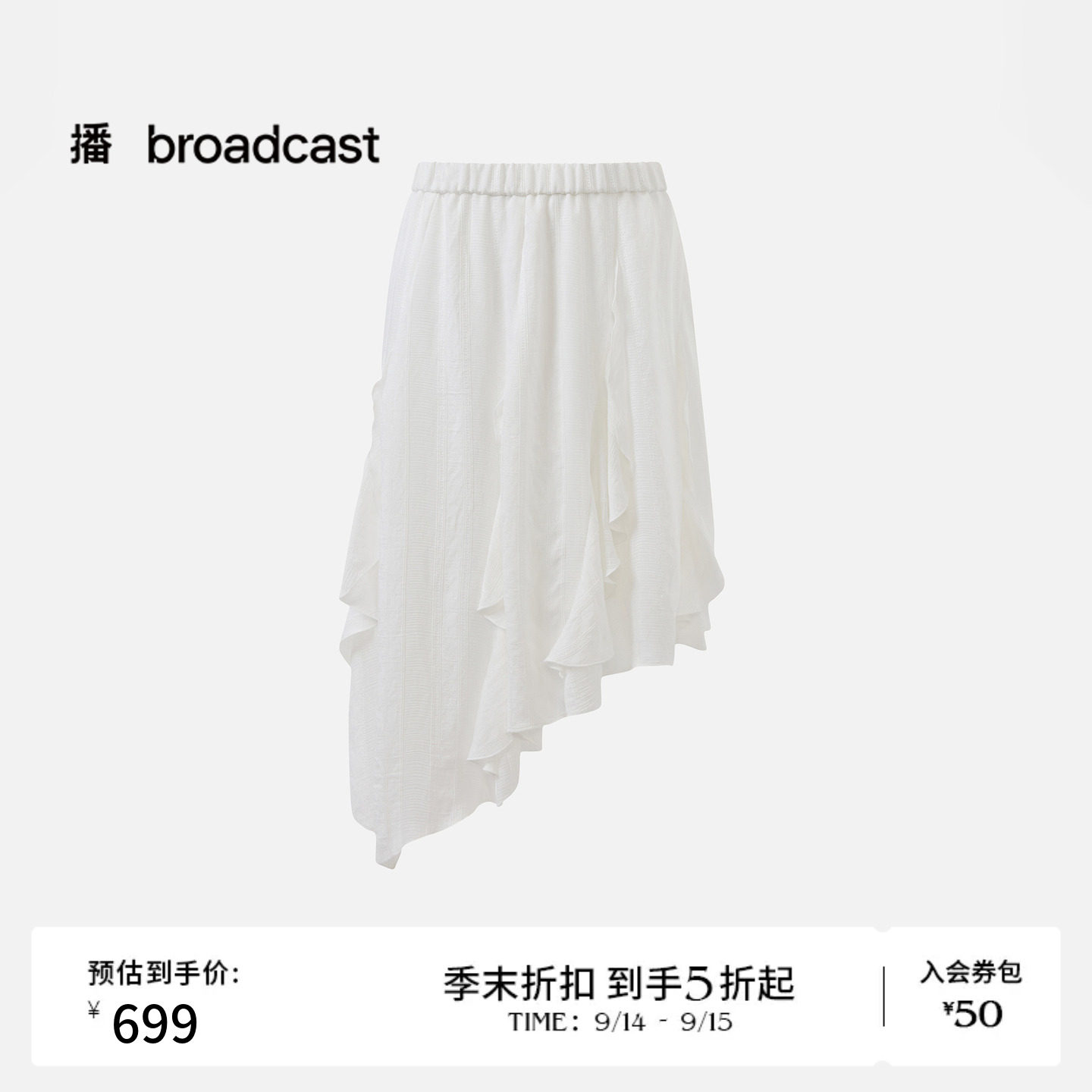 【商场同款】播26夏新品A型半身裙不对称荷叶边波浪裙BDT7BD3015图片