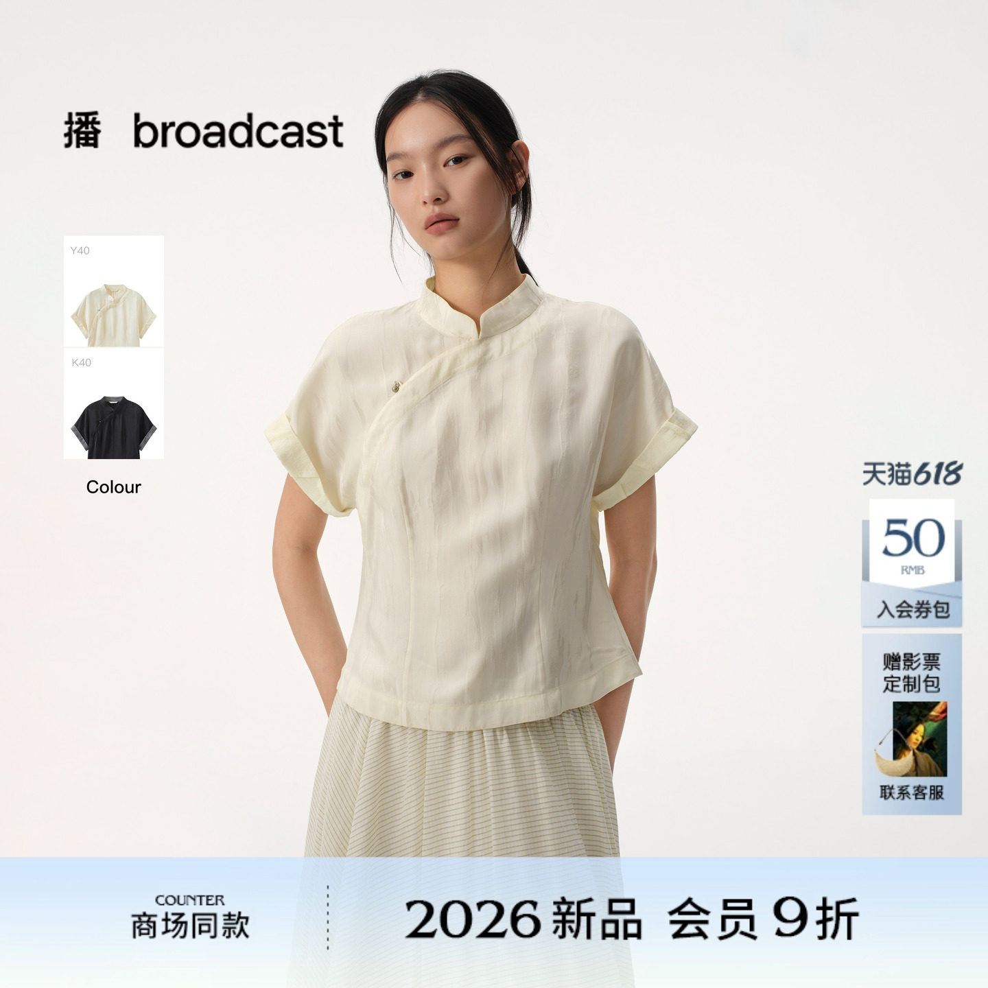 播商场同款肌理感提花新中式立领衬衫女26夏季新款衬衣BDT2HD2912