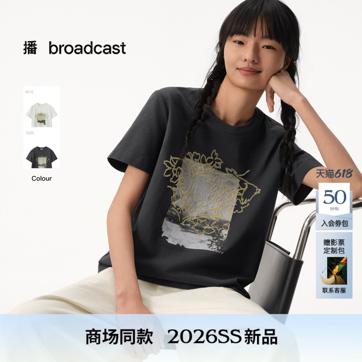 【麻感索罗娜】播商场同款松弛宽松圆领短袖T恤女春夏BDT2YD1740