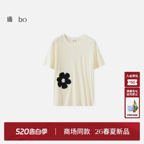 播 bo商场同款简约圆领提花宽松短袖T恤女26春季新款BDT1YD2112