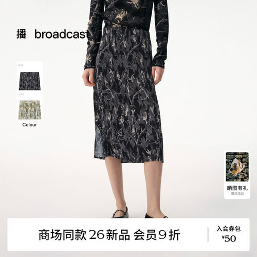播精致优雅直筒半身裙