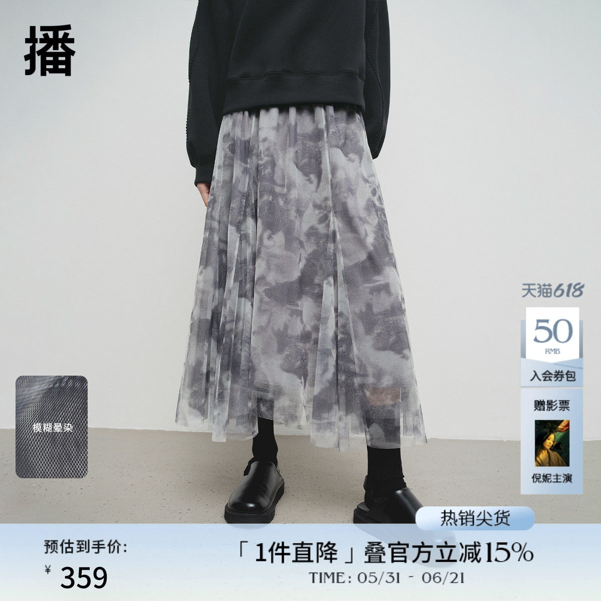 播商场同款波嘻风印花网纱半身裙女春秋新款优雅裙子BDS1BD1343
