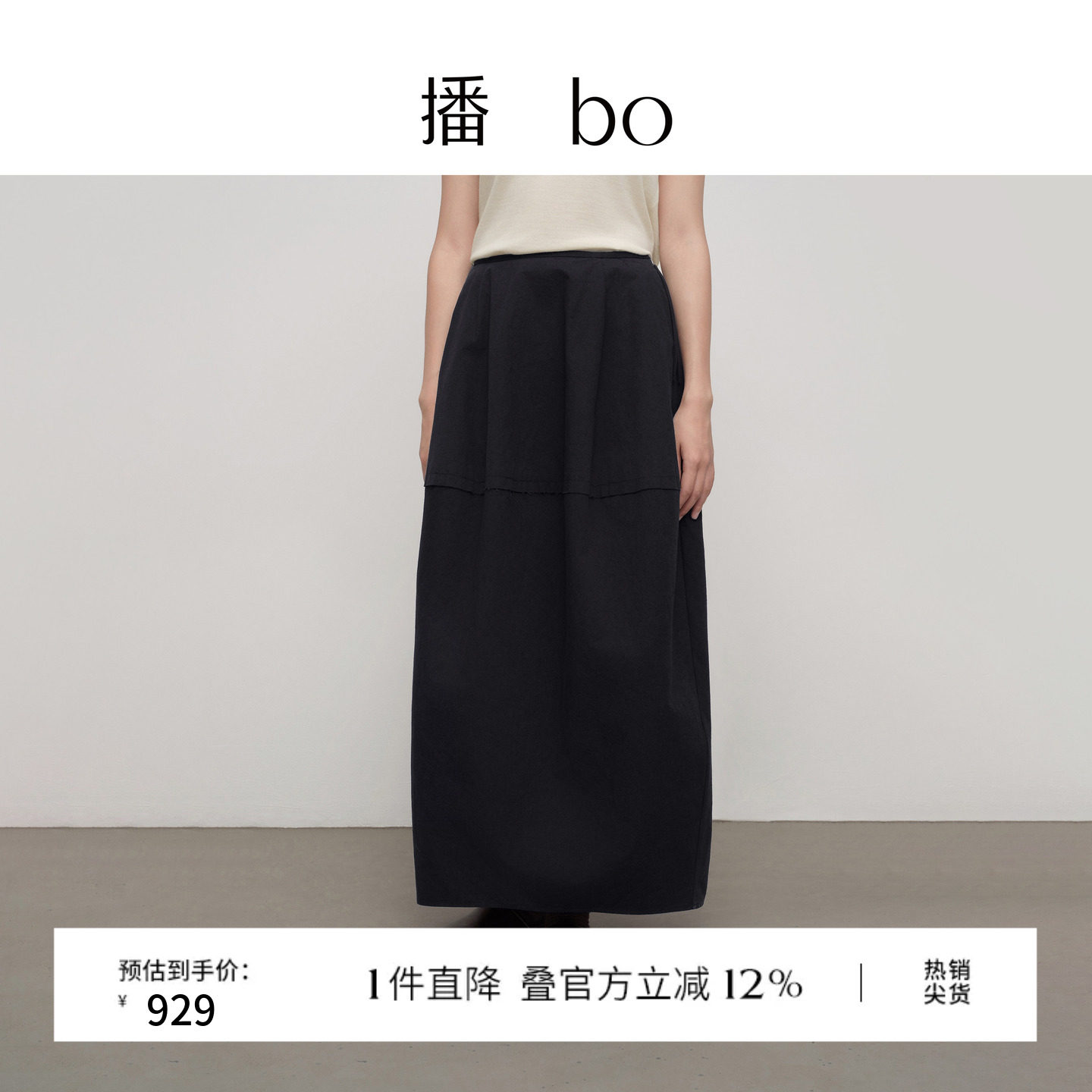 播bo直筒半身裙松弛感休闲裙子