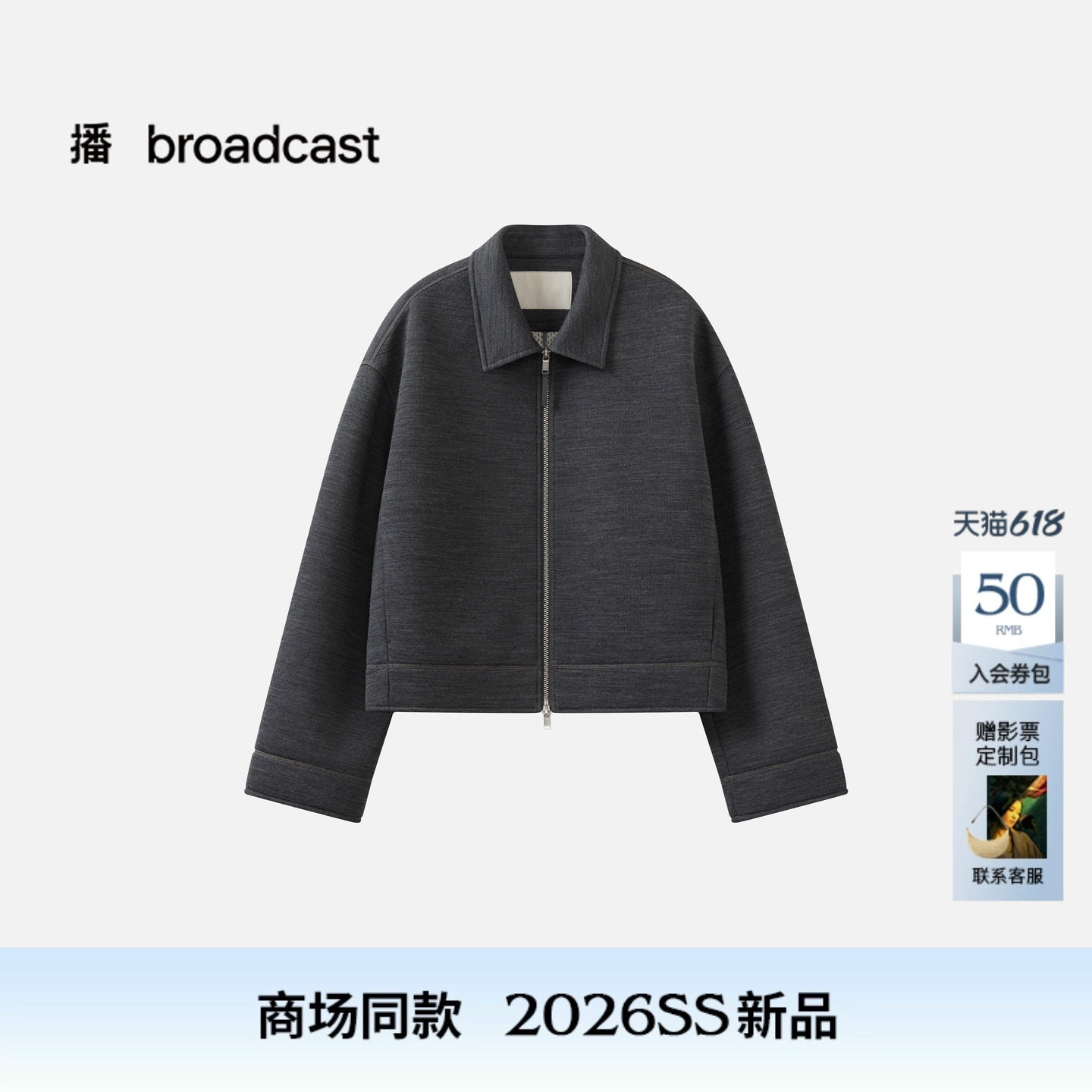 播商场同款灰色翻领拉链短外套女26春新款宽松上衣BDT1WD1237