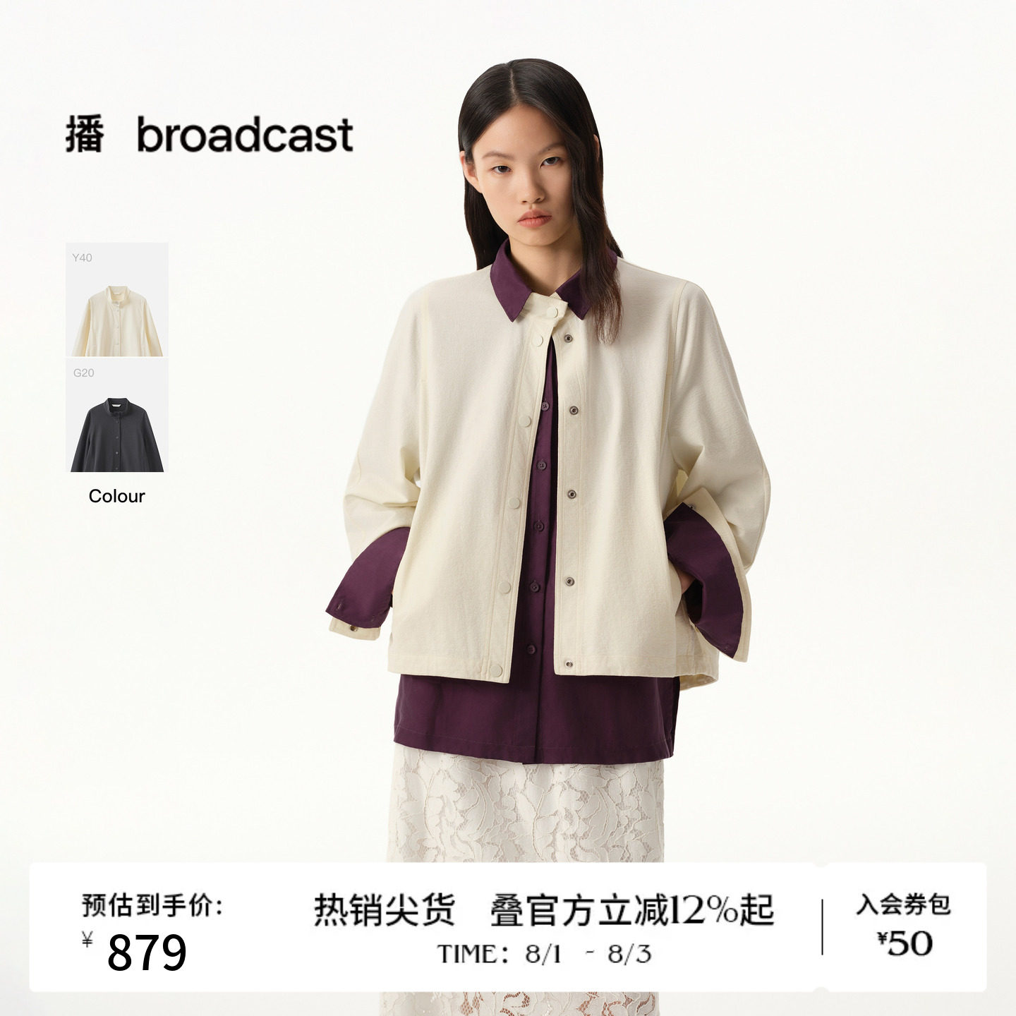 【商场同款】播26春夏新品立领宽松短外套松弛感上衣BDT1WD1765 - 实物图