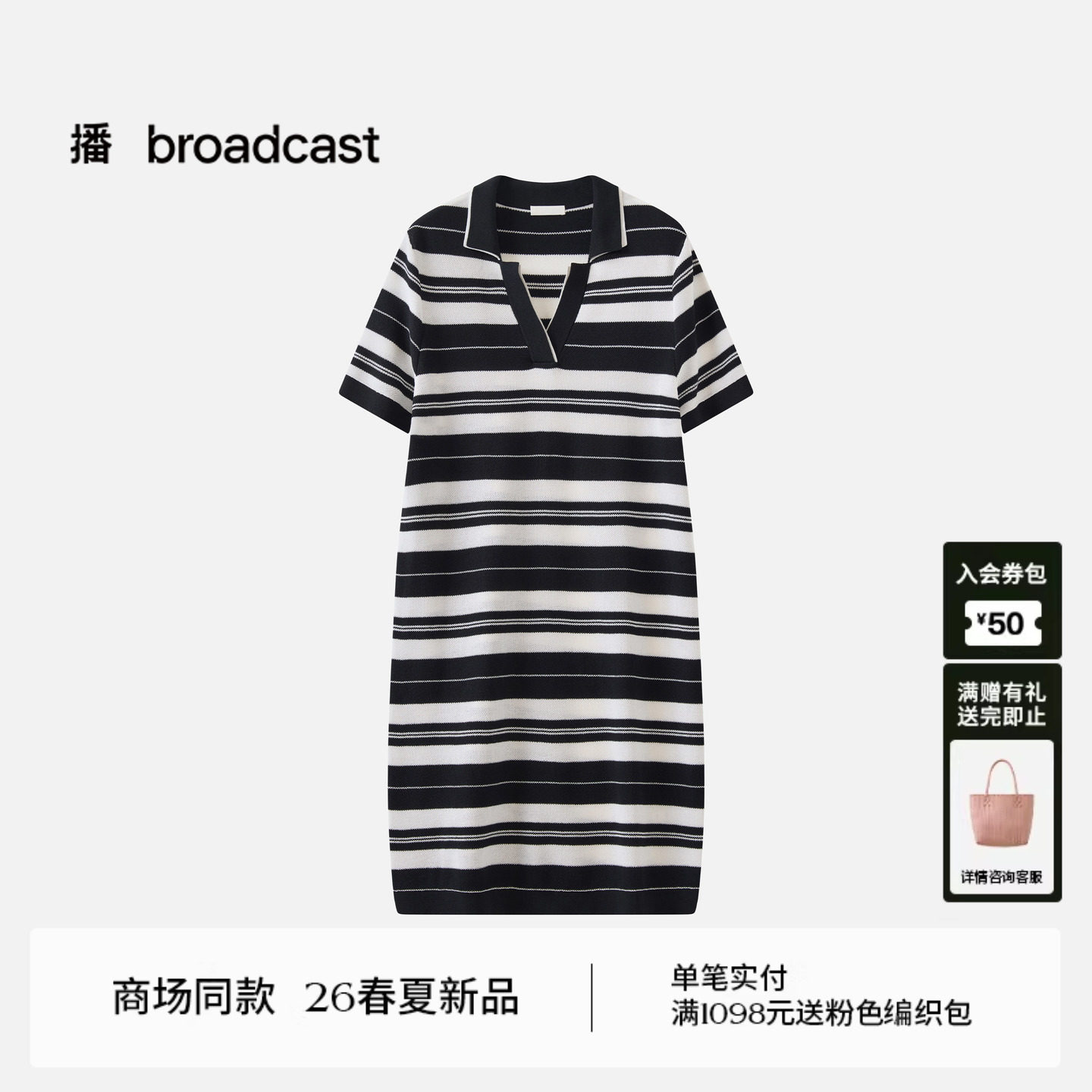 播商场同款条纹polo连衣裙女26春季新款休闲直筒裙子BDT1LD1580