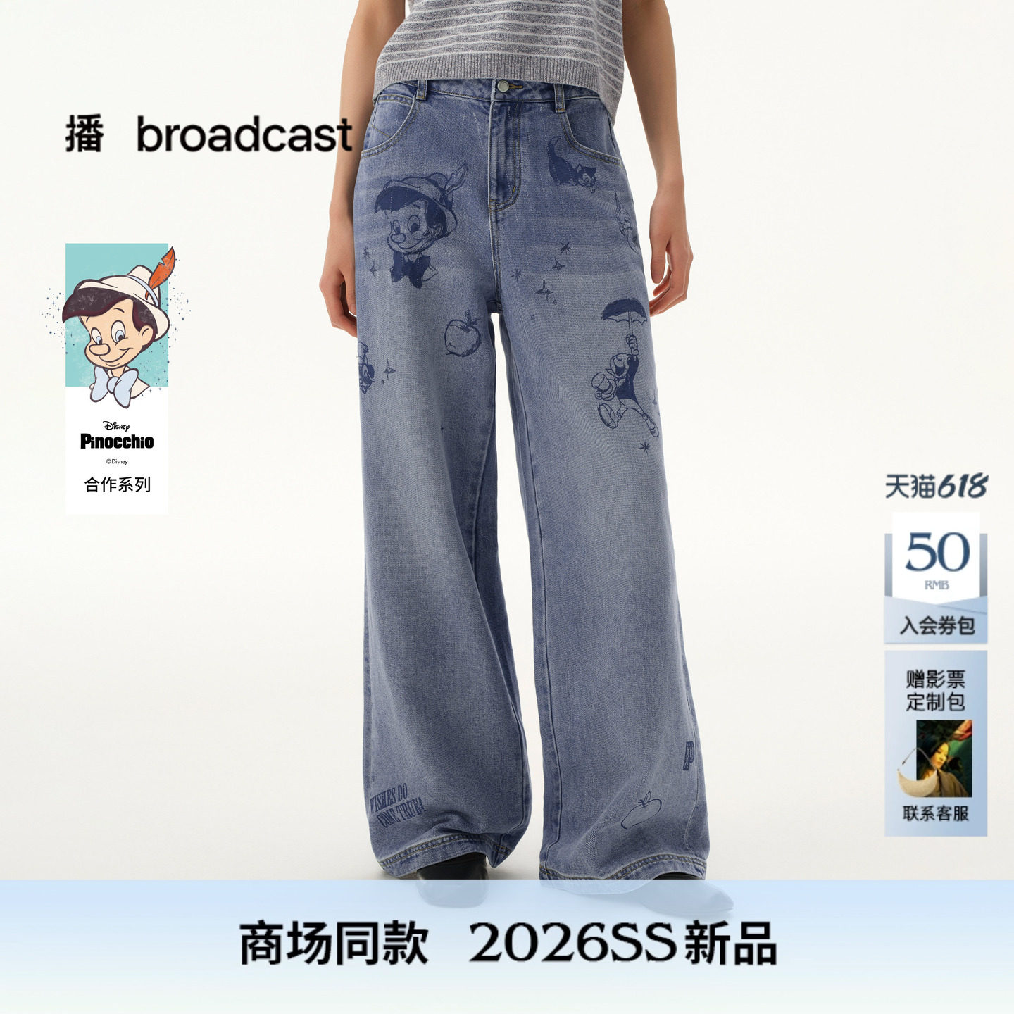播商场同款【匹诺曹合作】治愈童真 直筒牛仔裤女26春BDT1KD1677