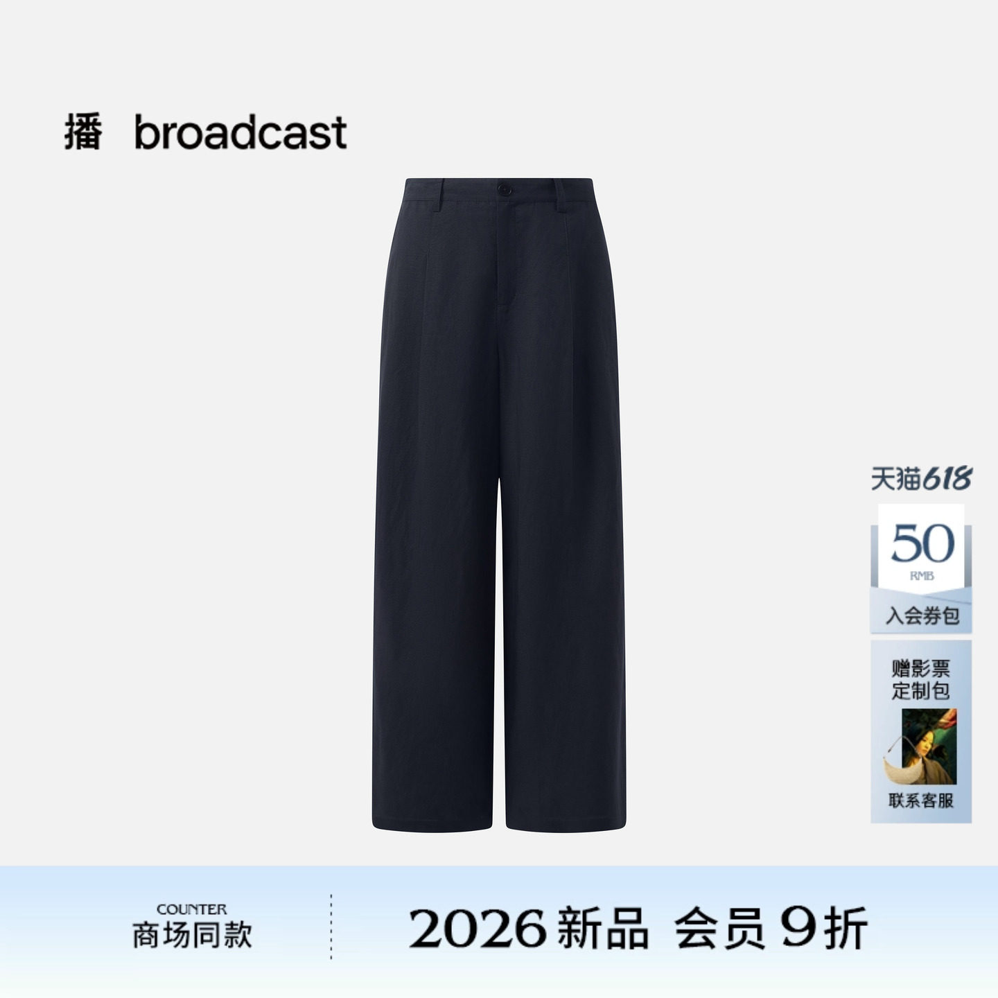 播商场同款高腰窄版阔腿休闲裤女26夏季新款显瘦裤子BDT7KD3003