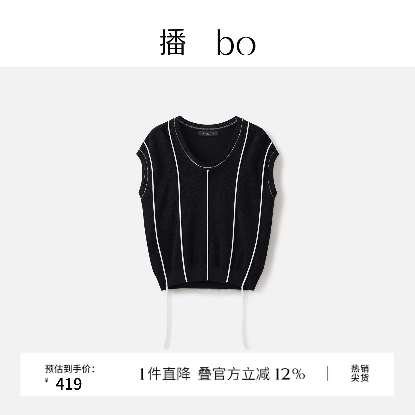 播 bo夏季无袖薄款条纹针织衫女BDS2SD2130