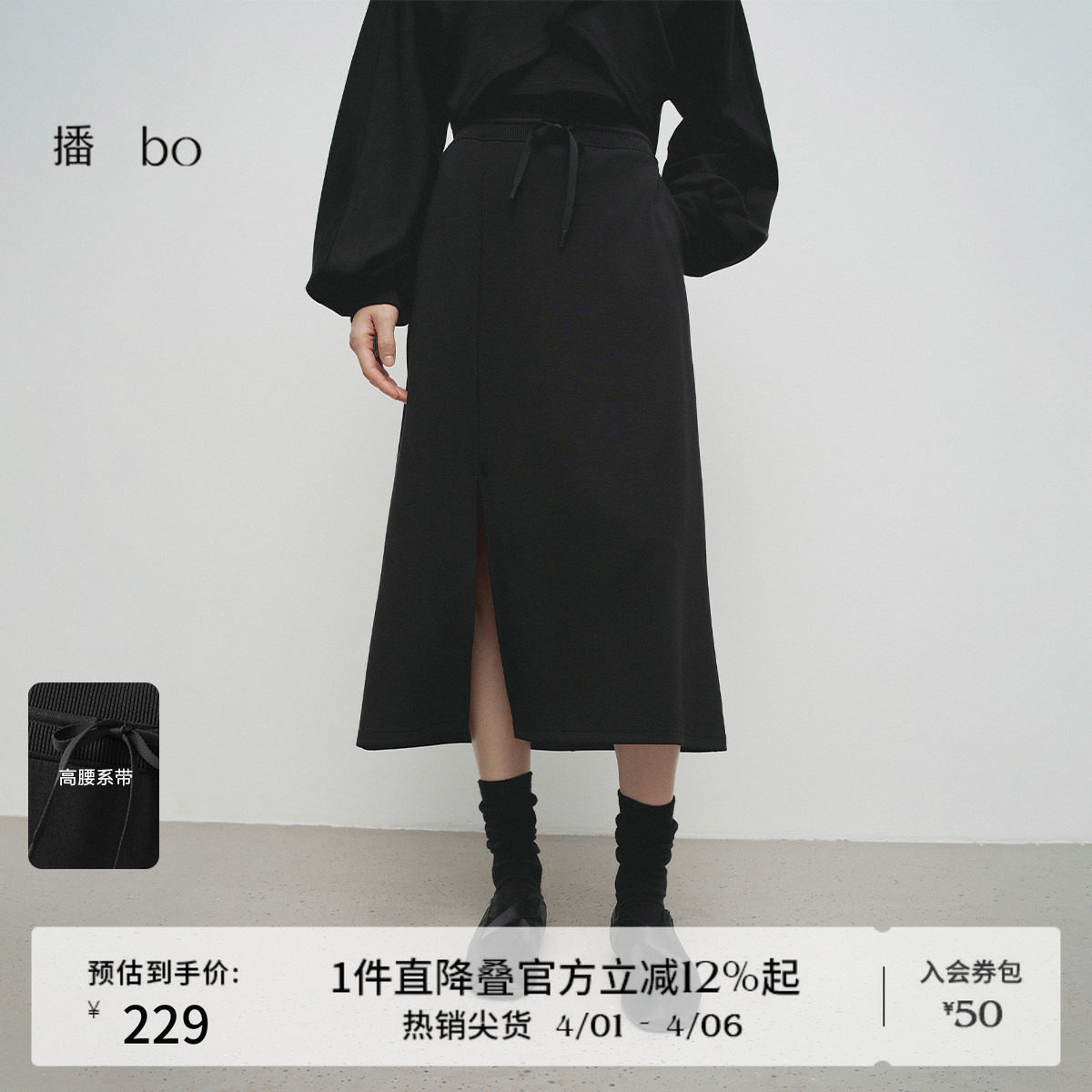 播商场同款黑色针织半身裙女春夏新款开叉下摆裙子BDS1BD0522