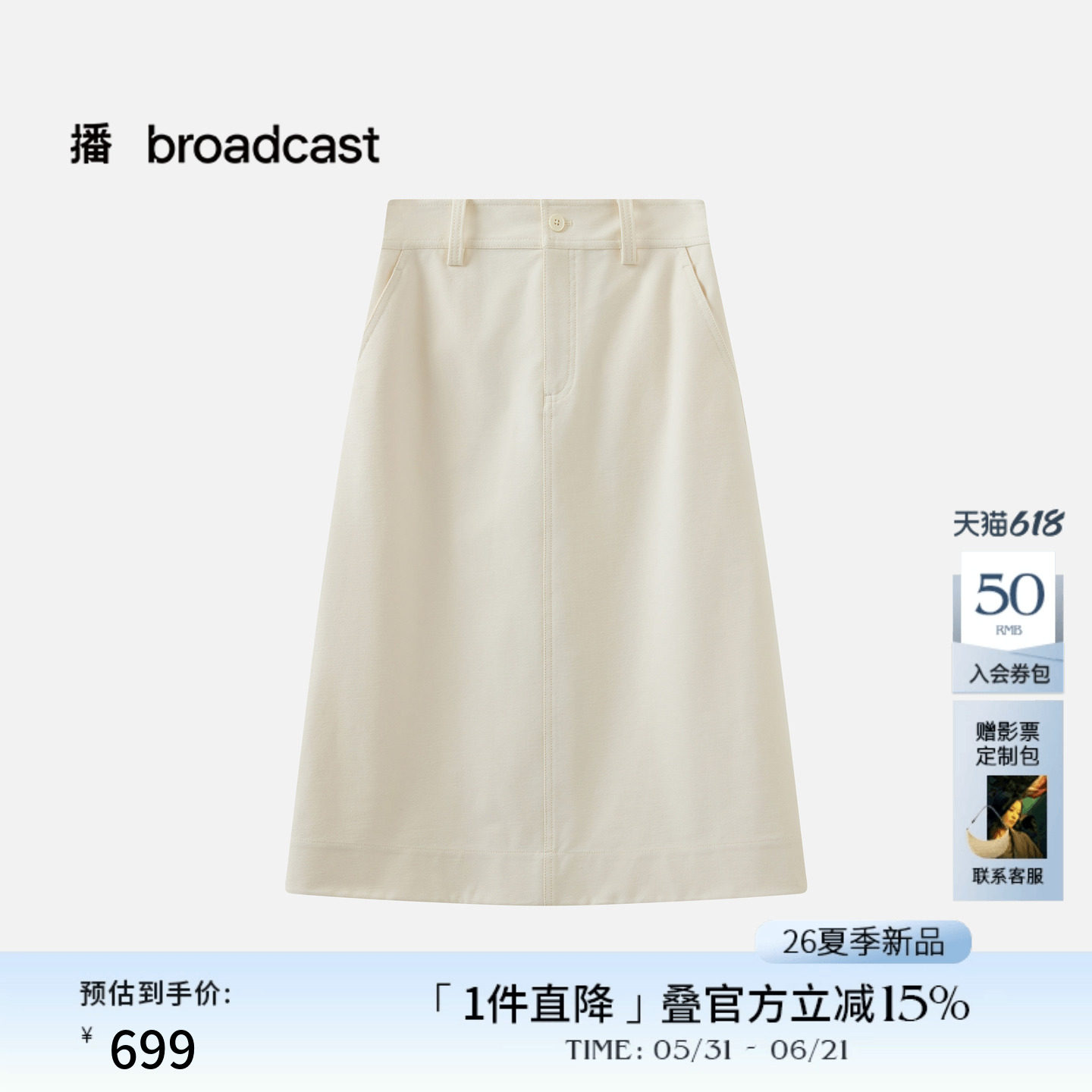 播商场同款简约通勤白色半身裙女26春季新款气质A字裙BDT1BD1225