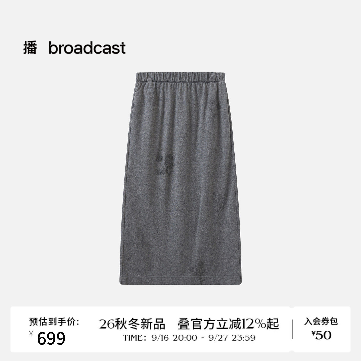 【商场同款】播26秋新品纯棉A字半身裙女宽松气质裙子BDT3BD3432