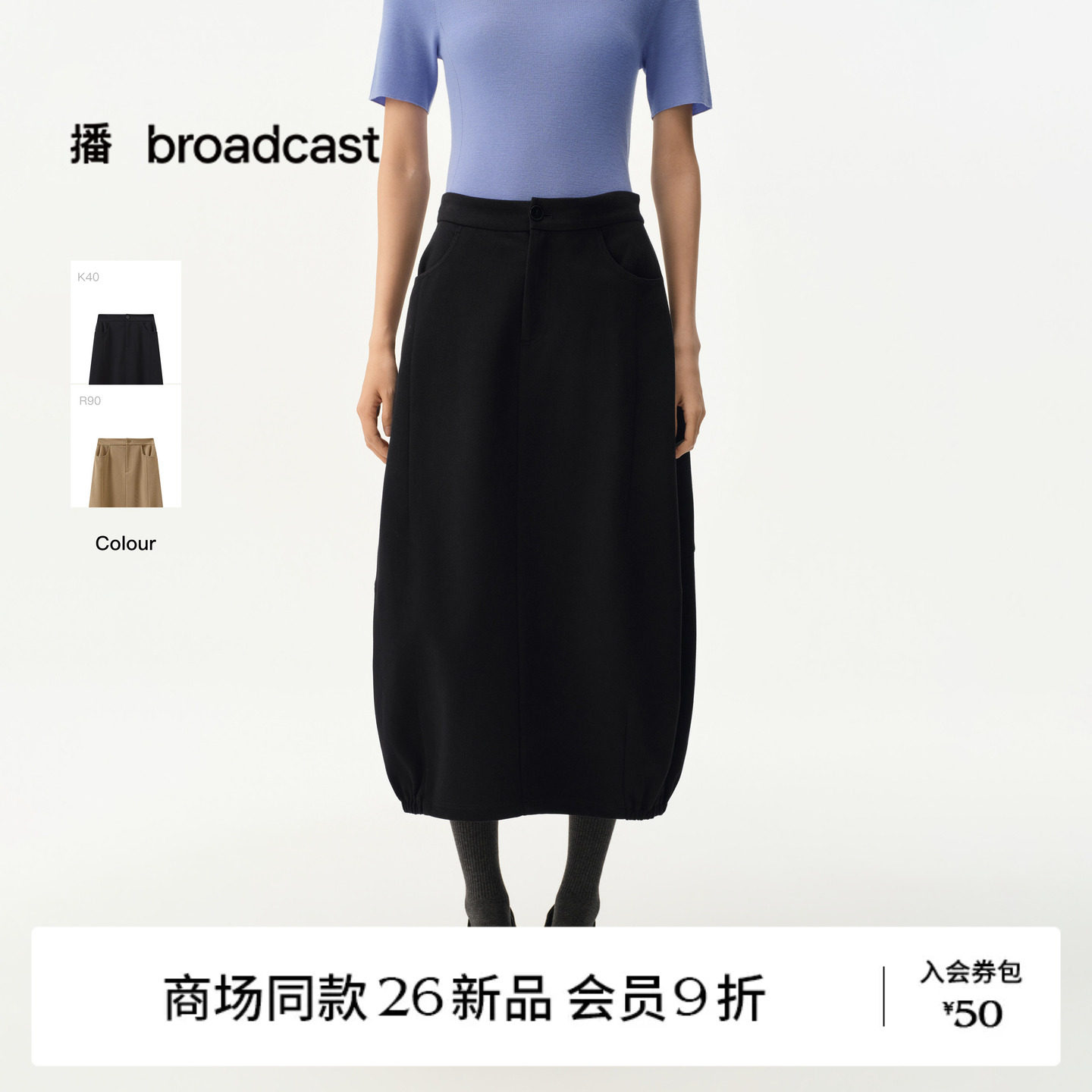 【商场同款】播26秋新品O型半身裙女垂坠宽松休闲裙子BDT3BD3209