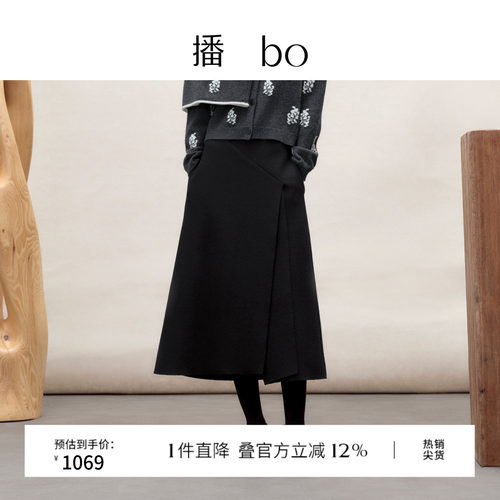 【商场同款】播 bo26春夏开叉羊毛半身裙黑色垂感裙子BDT1BD2138