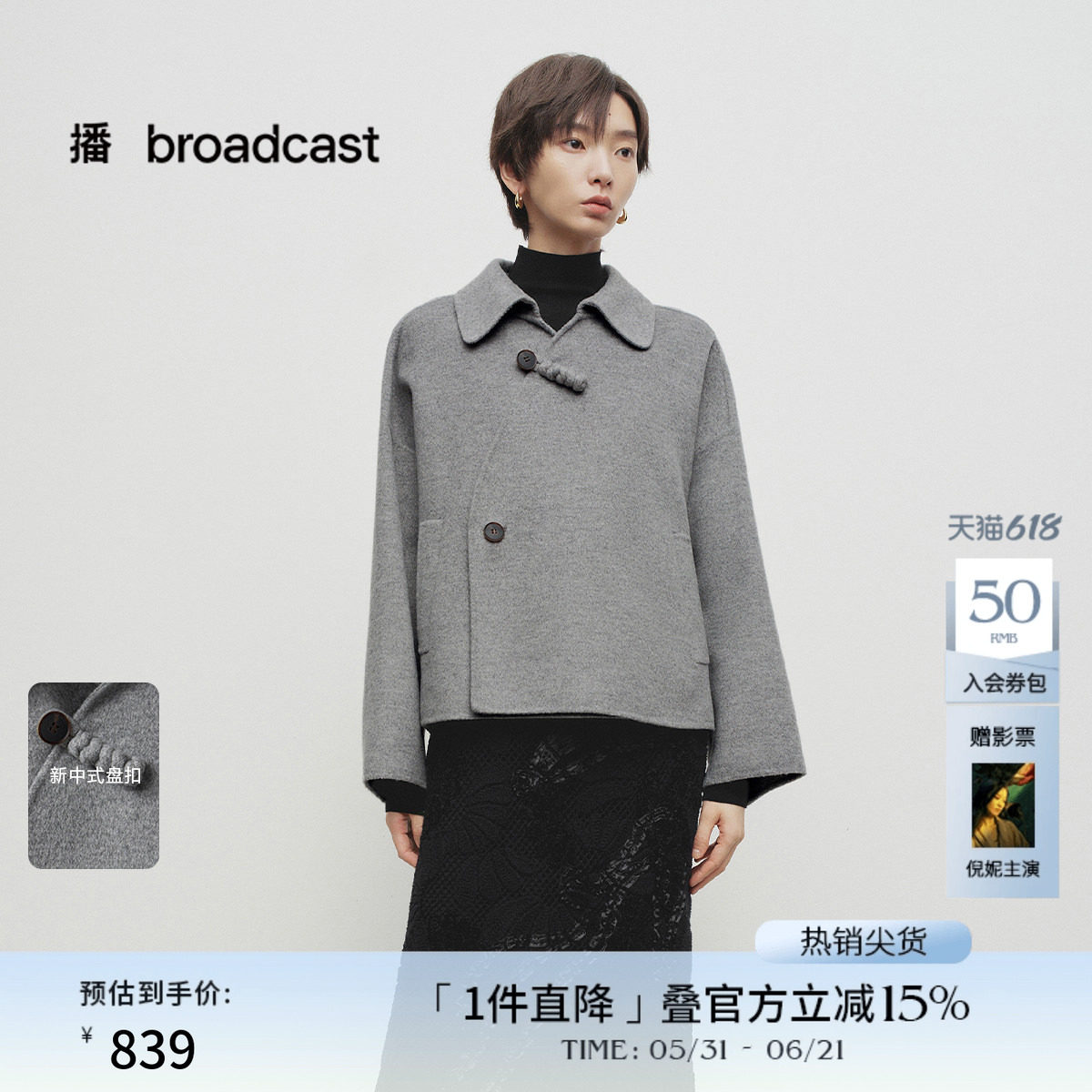 【羊毛】播商场同款中式短款毛呢外套女春季宽松上衣BDS1AD1531