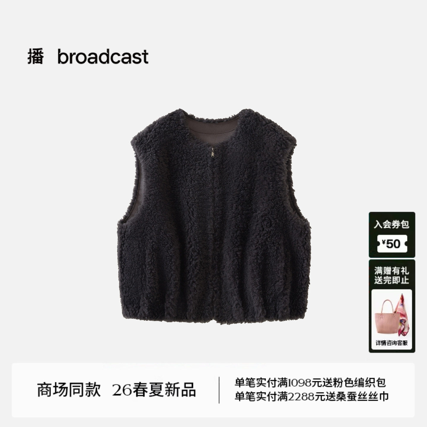 【100%羊毛】播商场同款宽松羊羔毛马甲女26春季新款BDT6MD2446