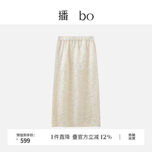 【商场同款】播 bo26春夏优雅垂感时髦半身裙褶皱裙子BDT1BD2139