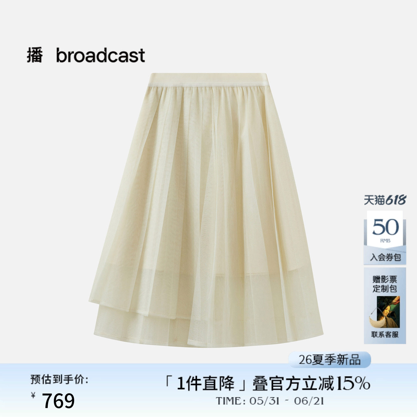 播商场同款漂亮网纱半身裙女26春季新品洋气黄色裙子BDT1BD2913