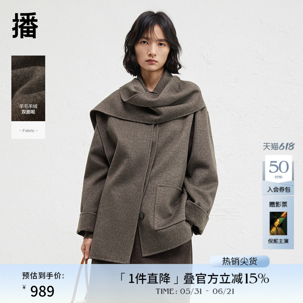 播商场同款假两件领口羊毛呢外套女24冬新短款休闲上衣BDR4AD3704