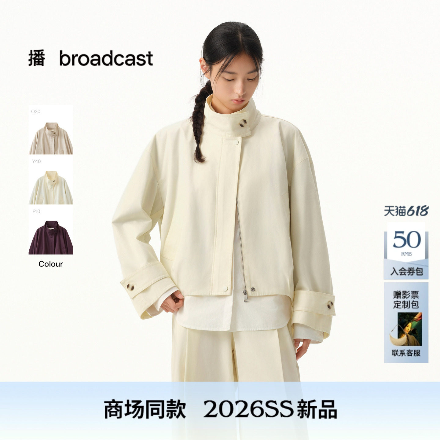 【天丝精梳棉】播商场同款摩登复古风短外套女26春新款BDT1WD1180