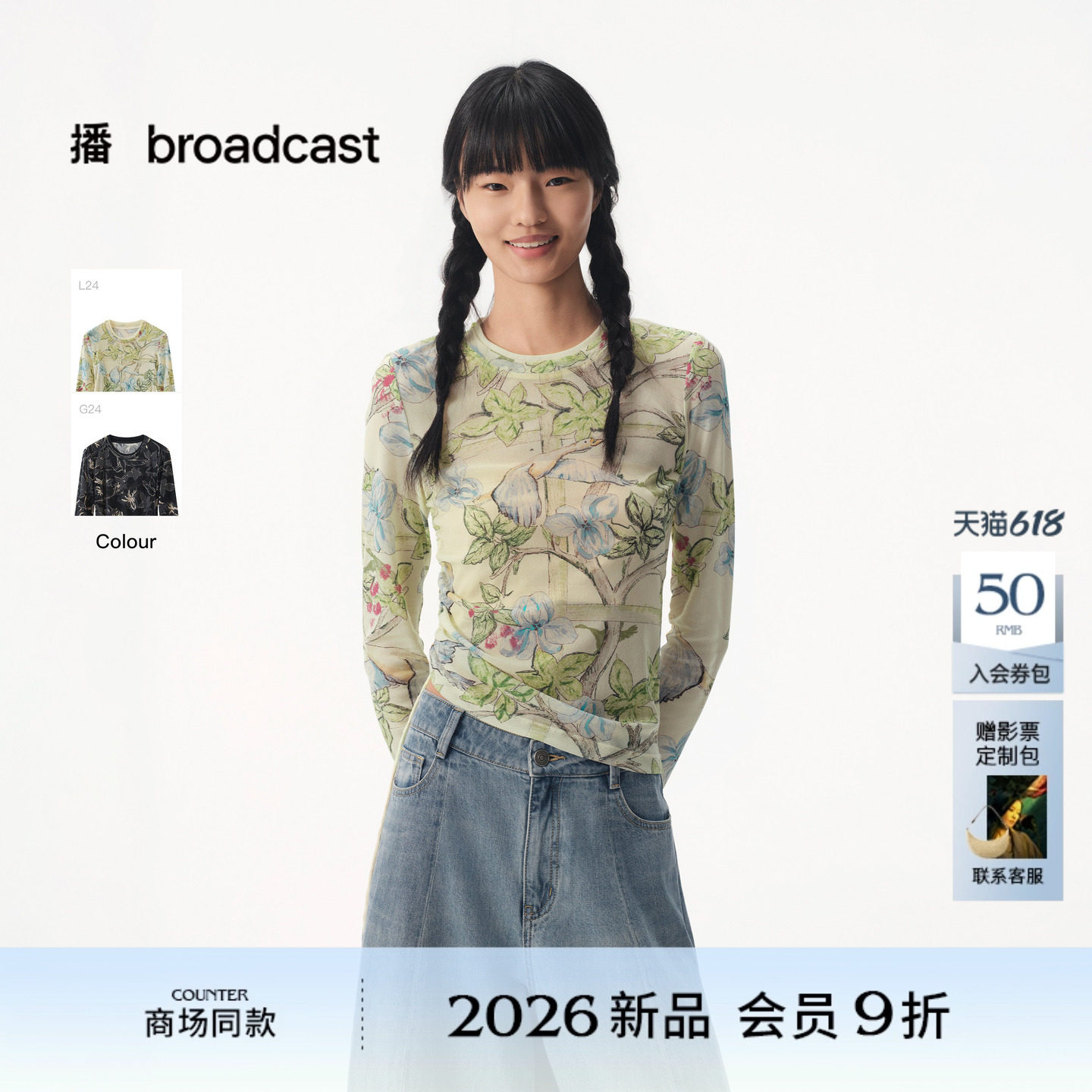【花影栅梦】诗意东方艺术感图案播云丝柔雾纱长袖T恤BDT2YD2915