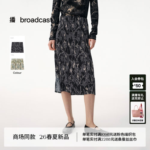 播精致优雅直筒半身裙