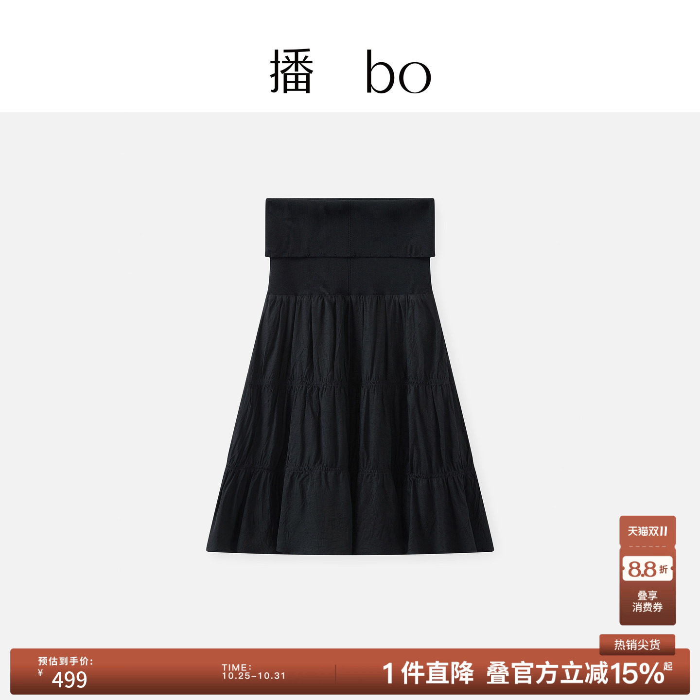 播 bo冬季高腰垂感醋纤半身裙女黑色气质裙子BDT1BD2133