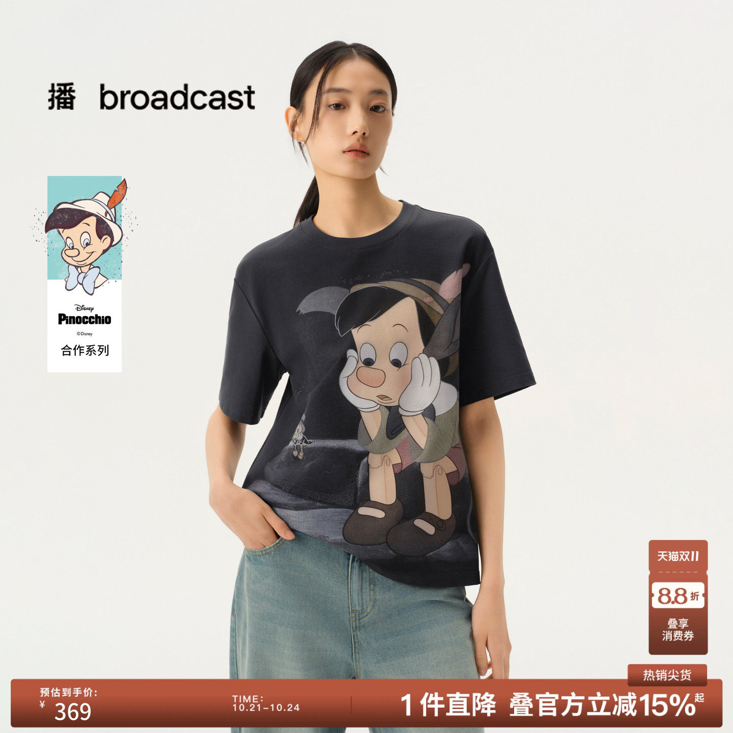 【匹诺曹合作】商场同款播26春秋撞色设计短袖T恤BDT1YD12