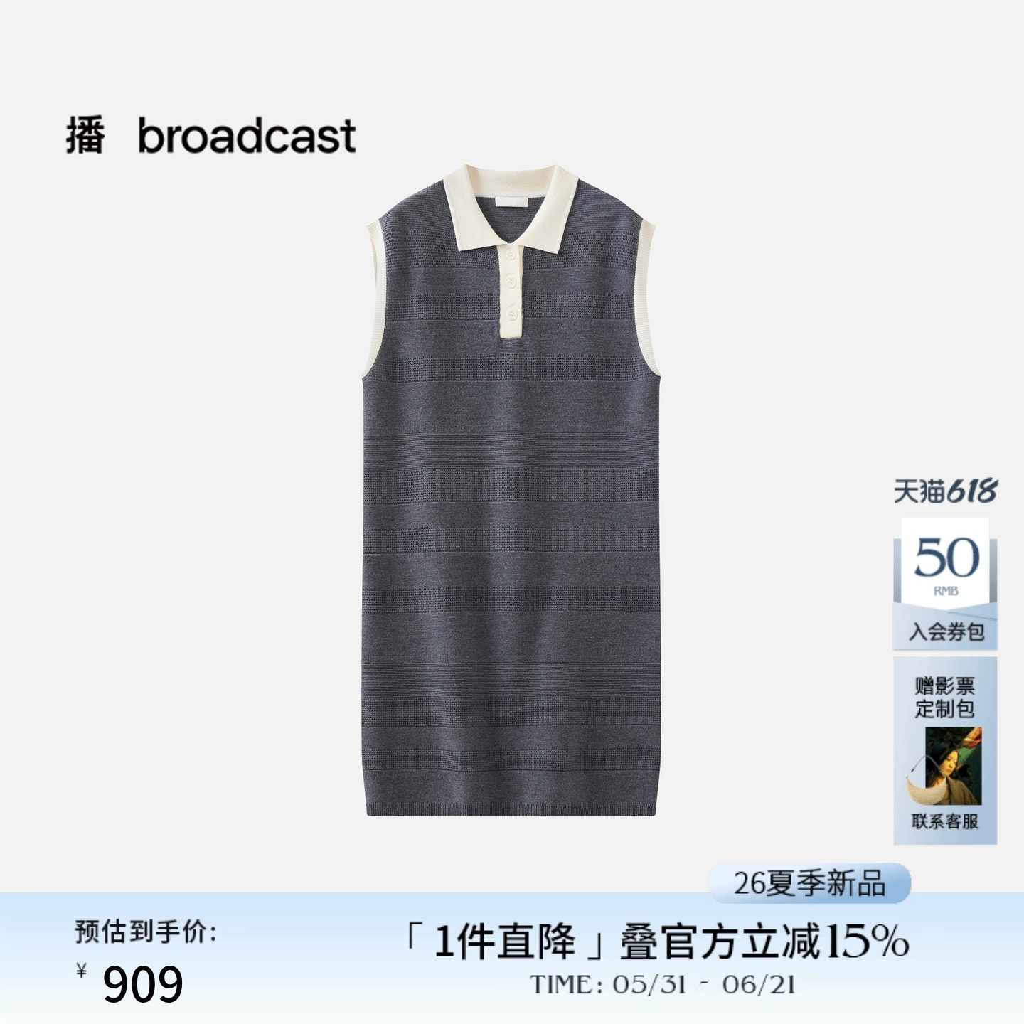 播商场同款撞色POLO领无袖连衣裙女26春季新款羊毛裙子BDT1LD1016