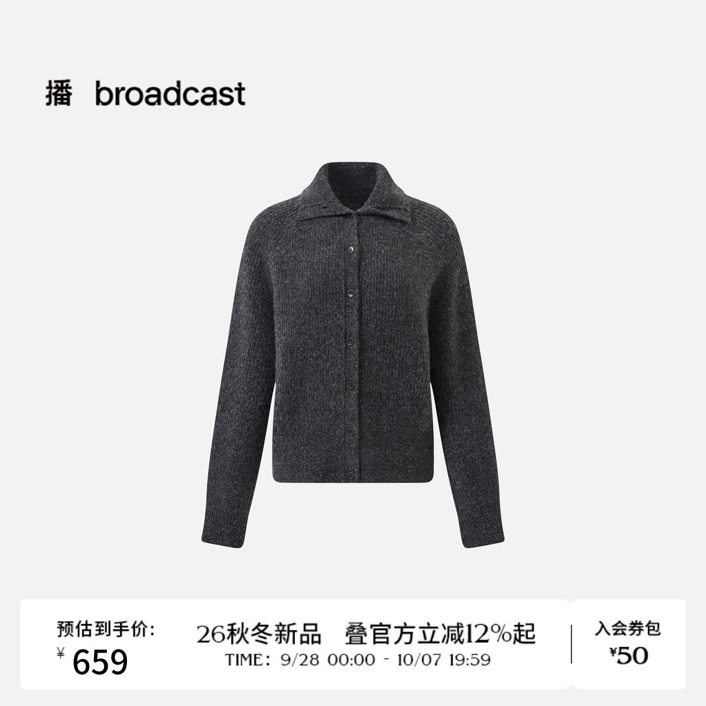 播26冬新品松弛感翻领针织开衫女休闲时髦气质穿搭DDT4UD2110