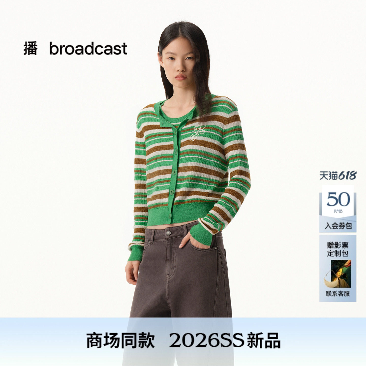 播商场同款撞色条纹肌理感真两件套针织衫女26春季新款BDT1UD1007