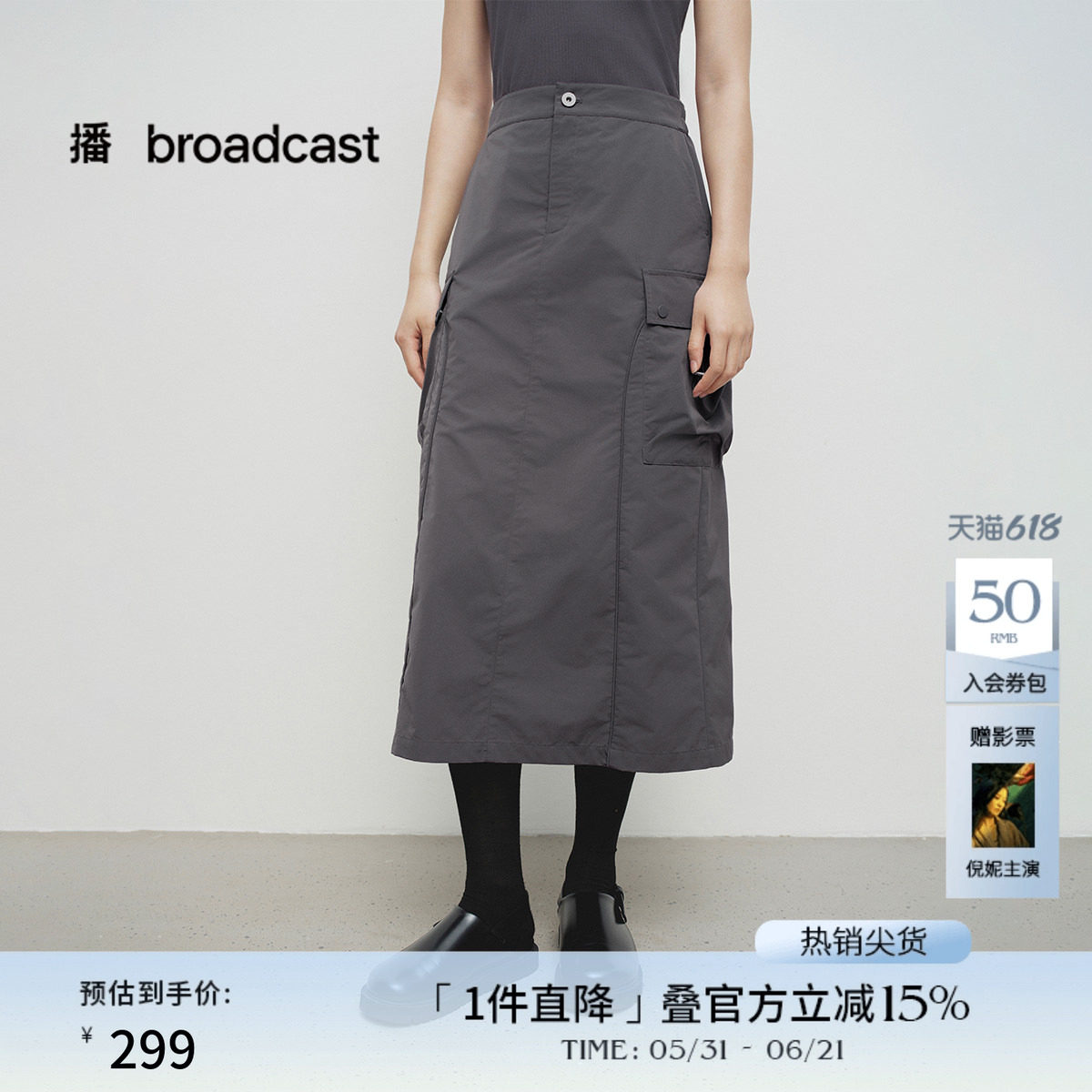 播商场同款灰色工装口袋半身裙女春秋新款休闲裙子BDS1BD1335