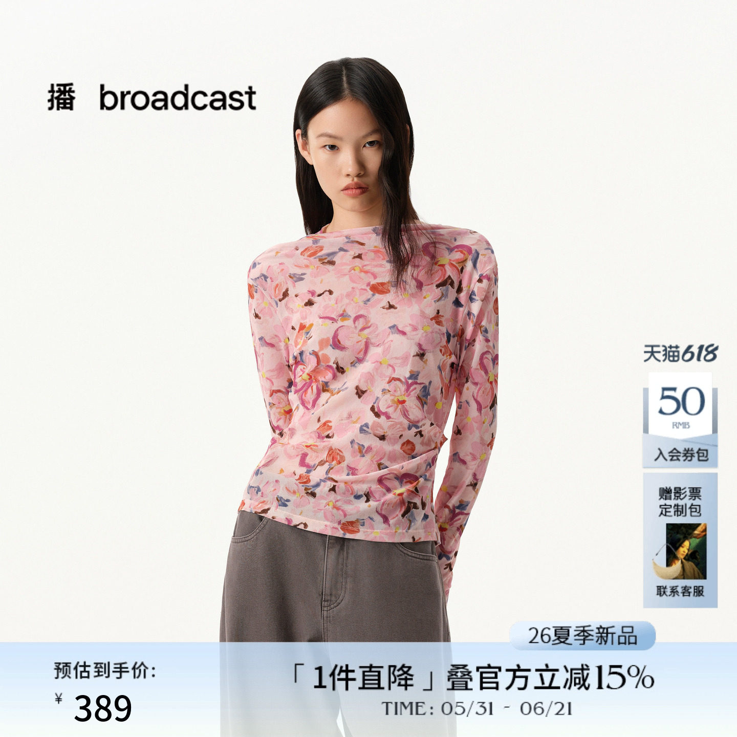 播商场同款云丝柔雾纱长袖T恤女26春季新品收腰打底衫BDT1YD1234