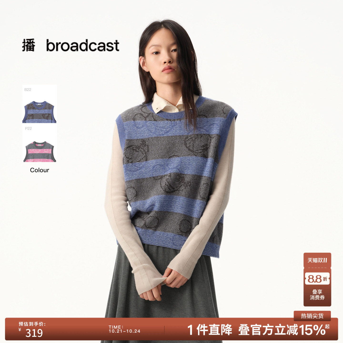 播秋冬米奇提花条纹针织马甲女背心BDS4SD3685