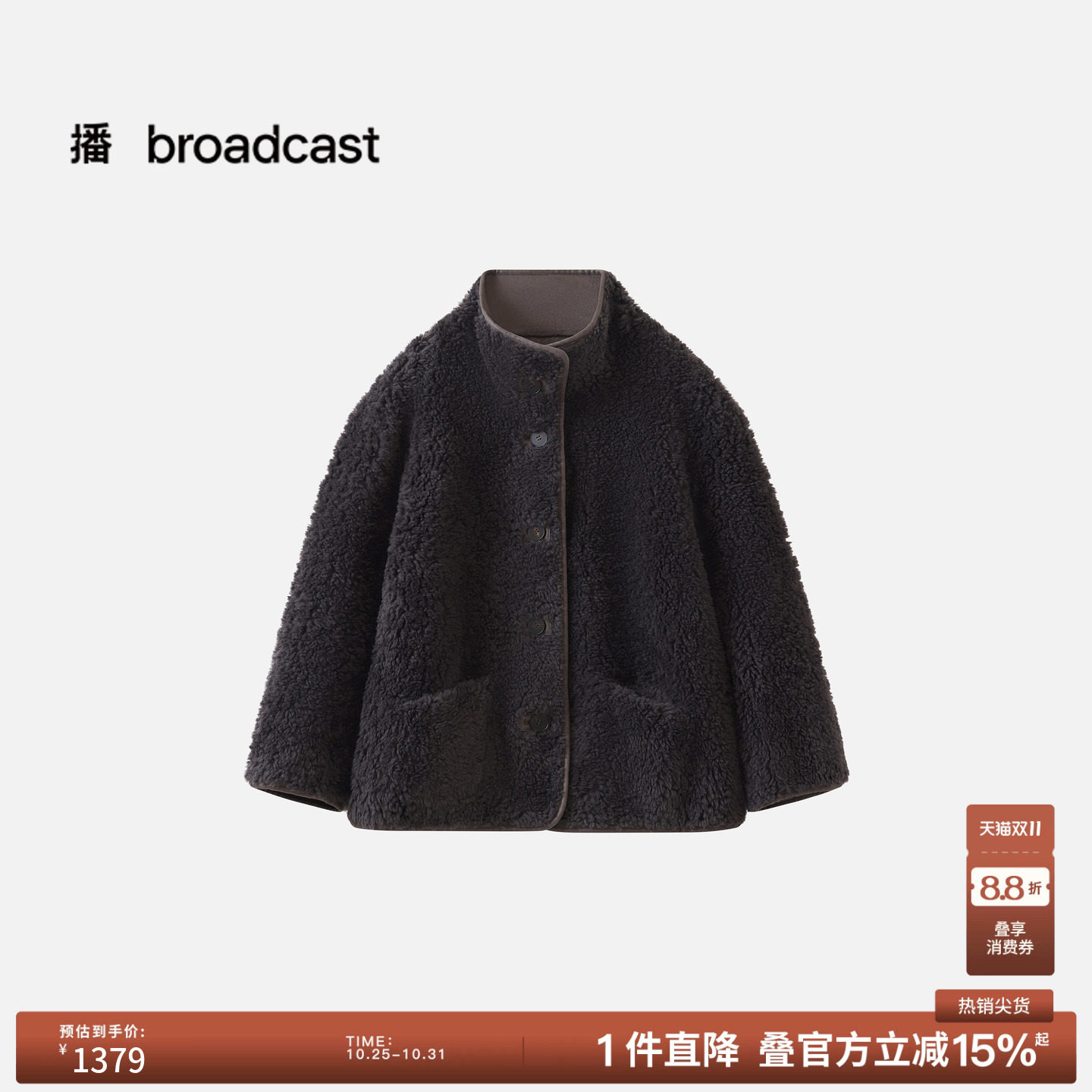 【商场同款】播26春新品100%羊毛立领短外套女宽松上衣BDT6WD2447