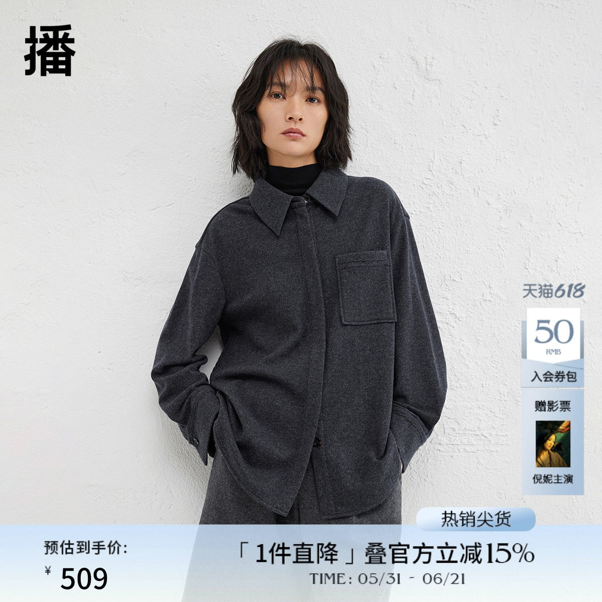 【羊毛】播商场同款简约宽松毛呢衬衫女24冬新休闲上衣BDR4CD3701