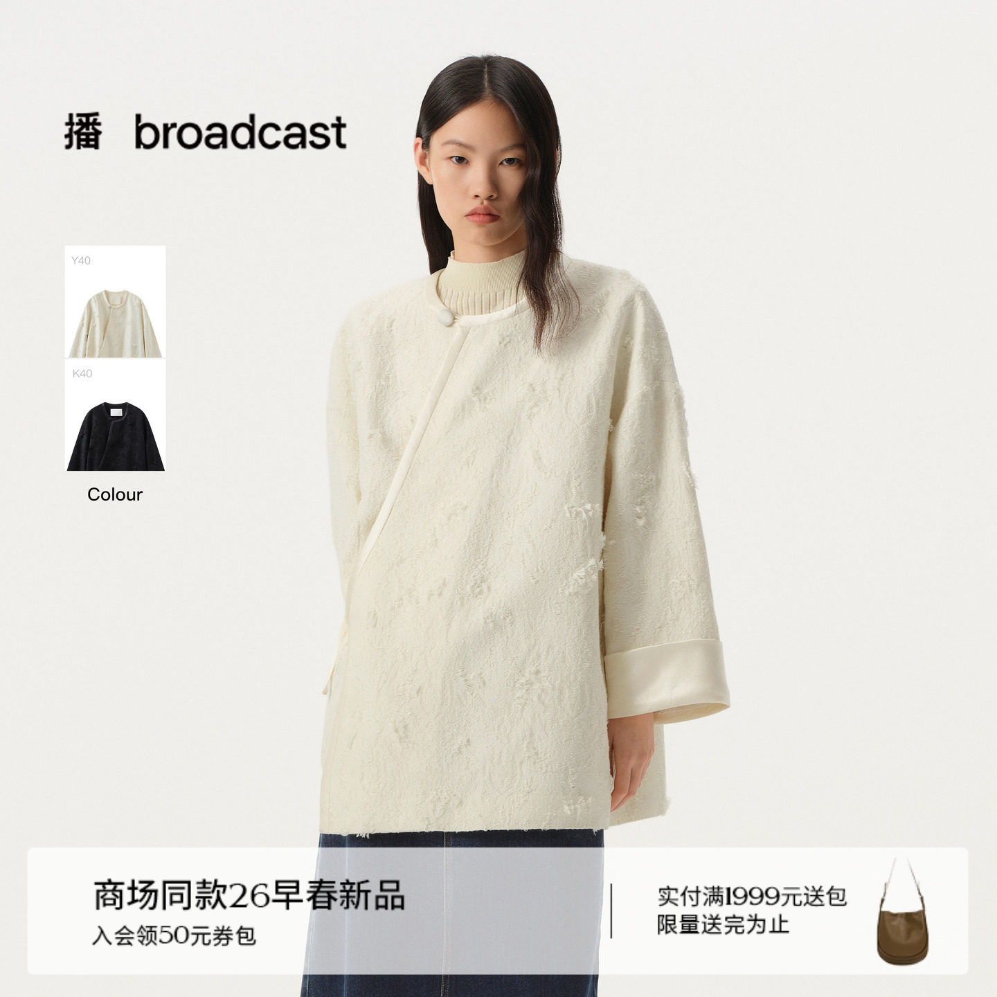 播商场同款新中式盘扣提花宽松短外套女26春新款上衣BDT1WD1320,女装/女士精品,短外套,淘宝优惠券,粉丝福利购,淘宝优惠卷