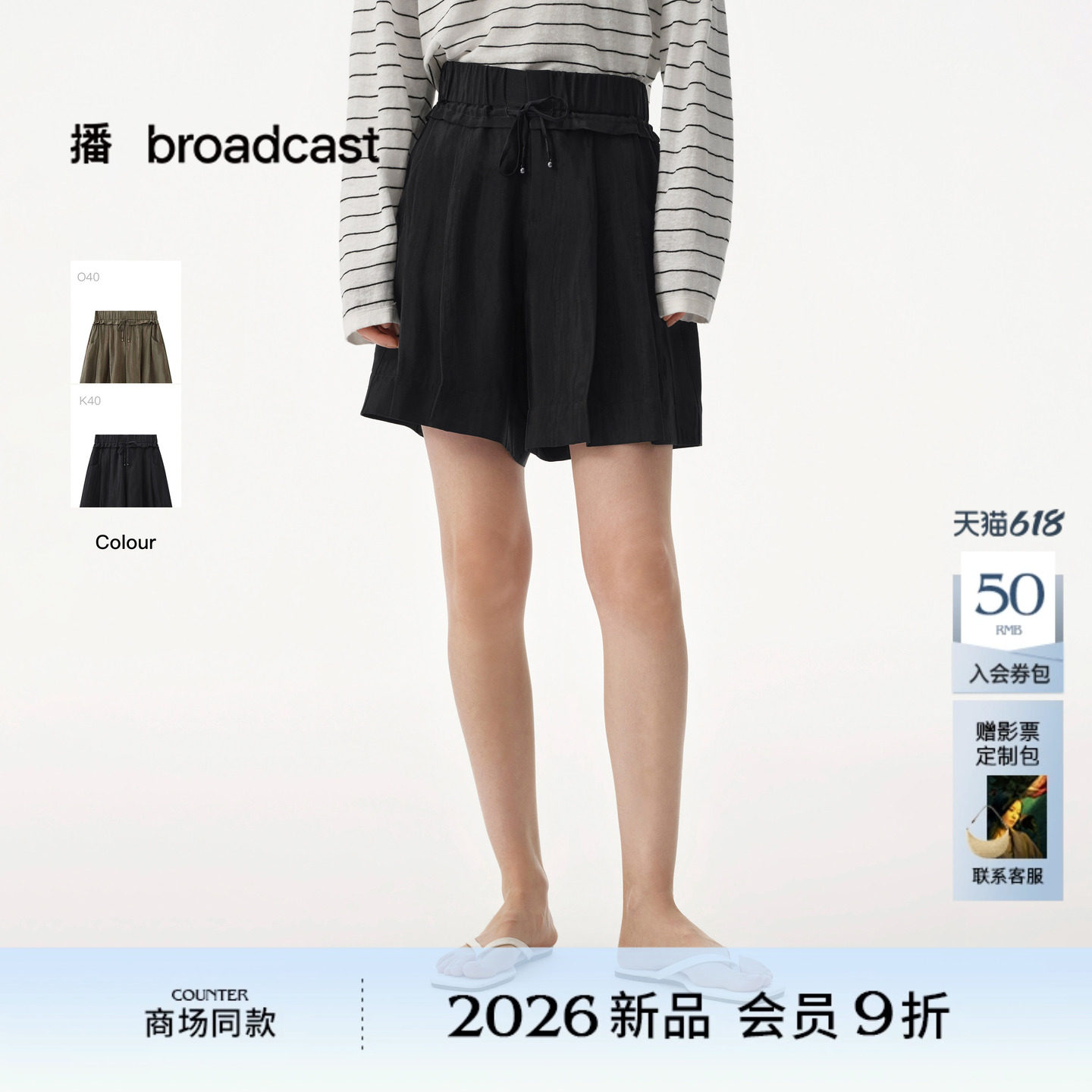 播商场同款荷叶边通勤休闲裤女26夏季新款宽松气质短裤BDT2KD1725