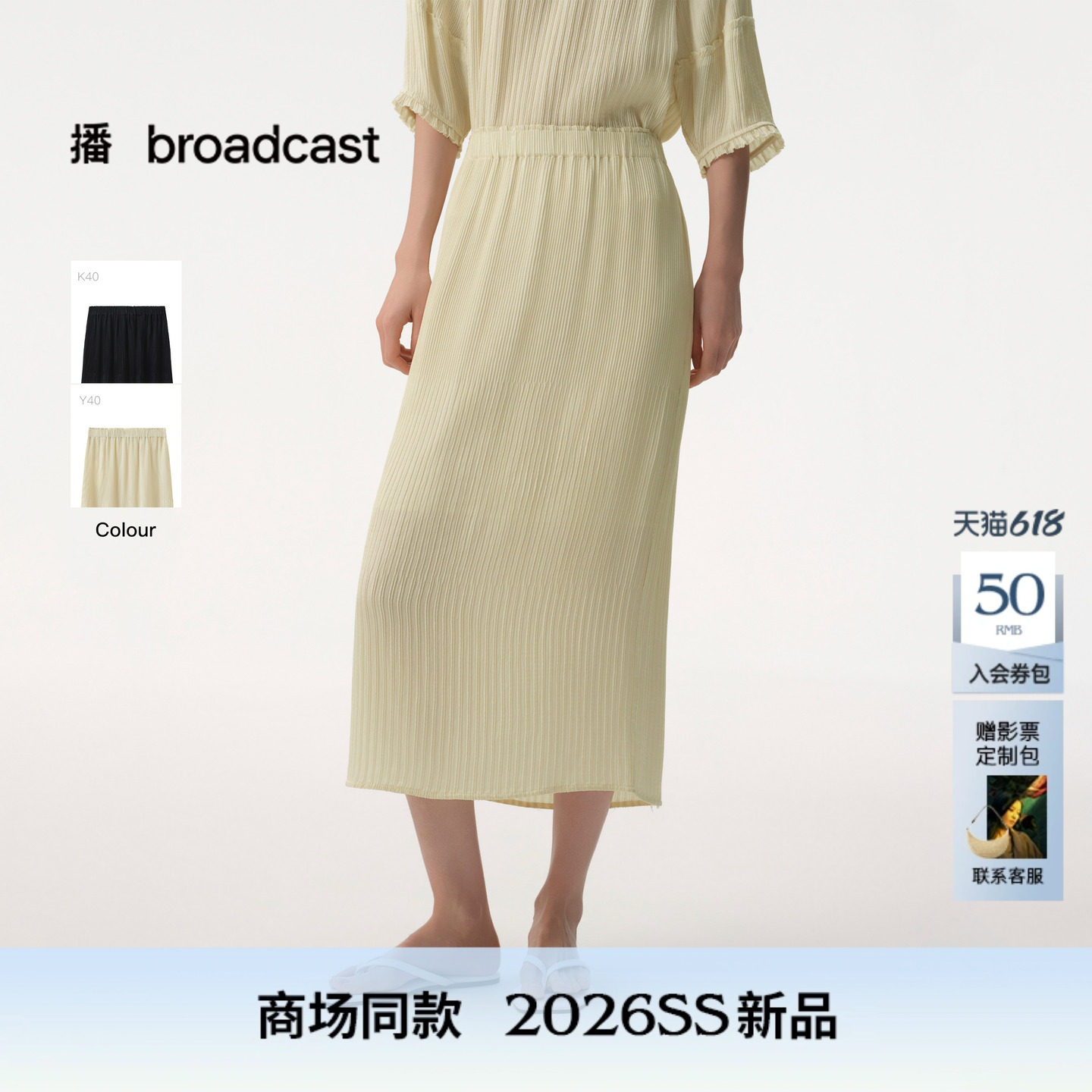 播商场同款【伊士曼醋纤】显瘦直筒半身裙女26夏季新款BDT2BD1961