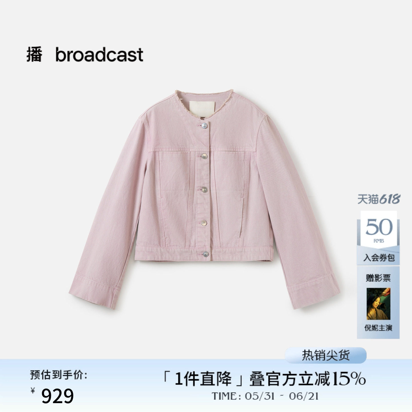 播商场同款粉色磨毛圆领牛仔短外套女秋季新款洋气BDS3WD3173