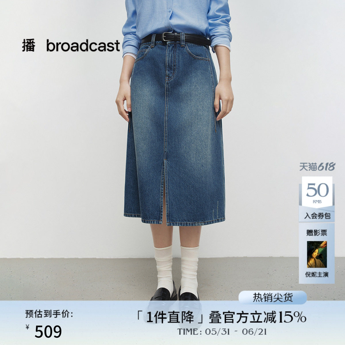 播商场同款宽松水洗牛仔裙女春秋新款基础百搭半身裙BDS1BD1551