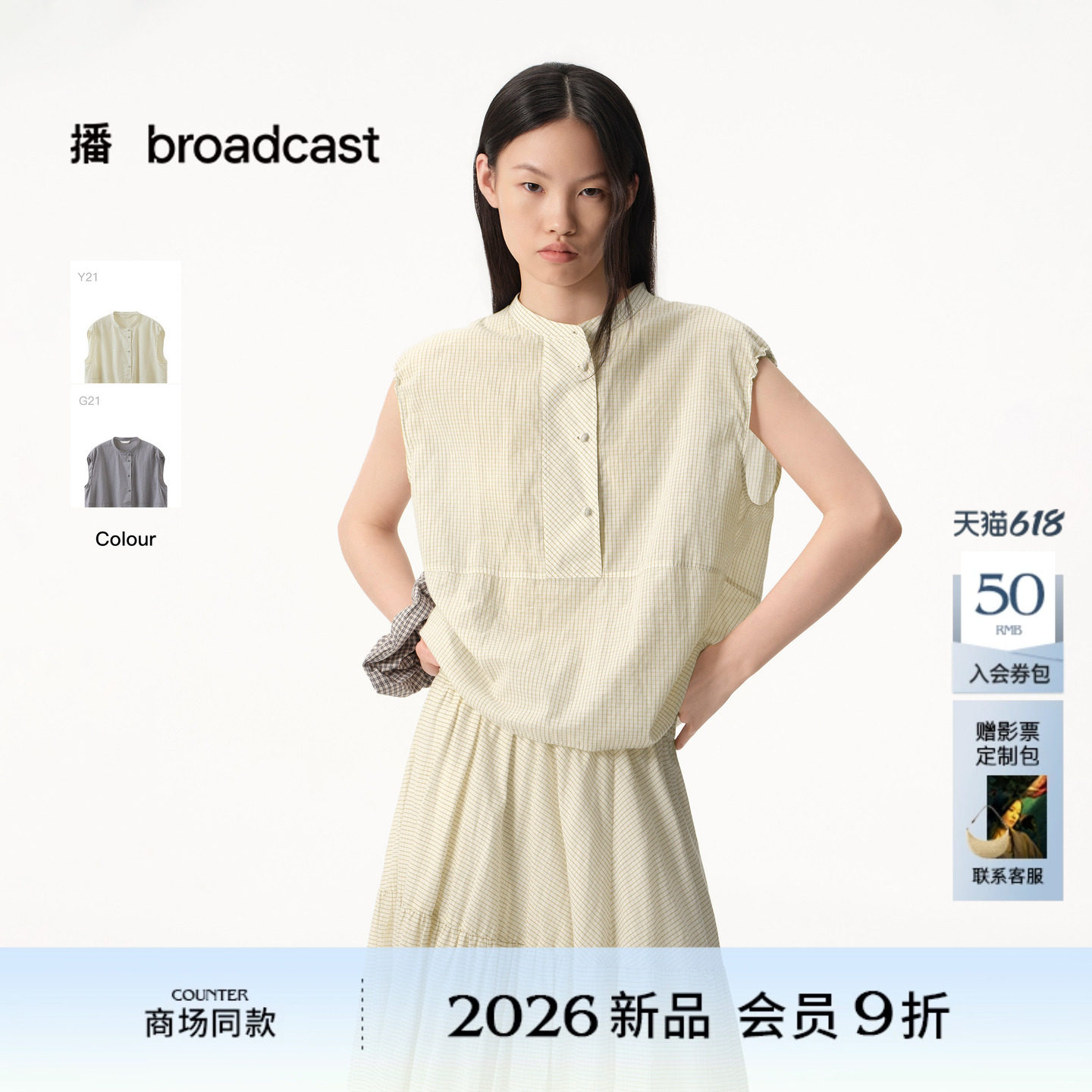 播商场同款无袖格纹衬衫女26夏季新款宽松通勤衬衣BDT2HD1872