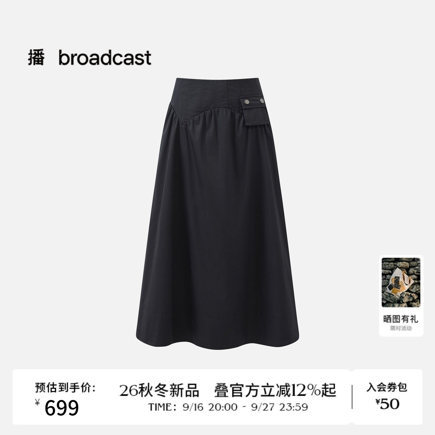 【商场同款】播26秋新品纯棉A字半身裙女高腰宽松裙子BDT8BD3669