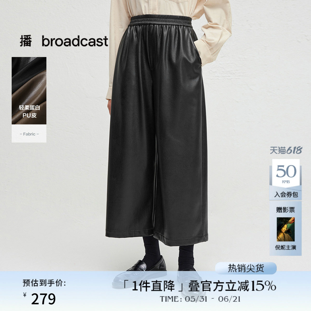 播商场同款倪妮同款九分复古阔腿裤女24秋新宽松皮裤BDR3KD1869
