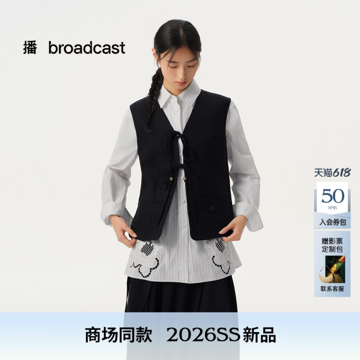 播商场同款通勤风系带V领马甲女26春季新款休闲上衣BDT1MD1486