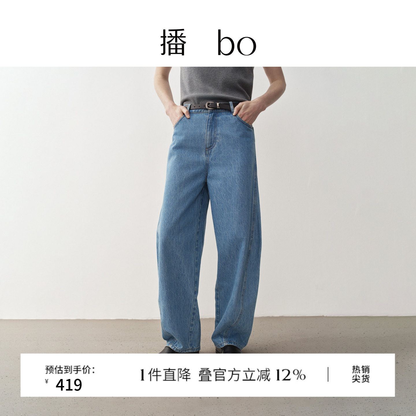 播 bo春季纯棉牛仔裤梨形显瘦蓝色长裤BDS1KD1208