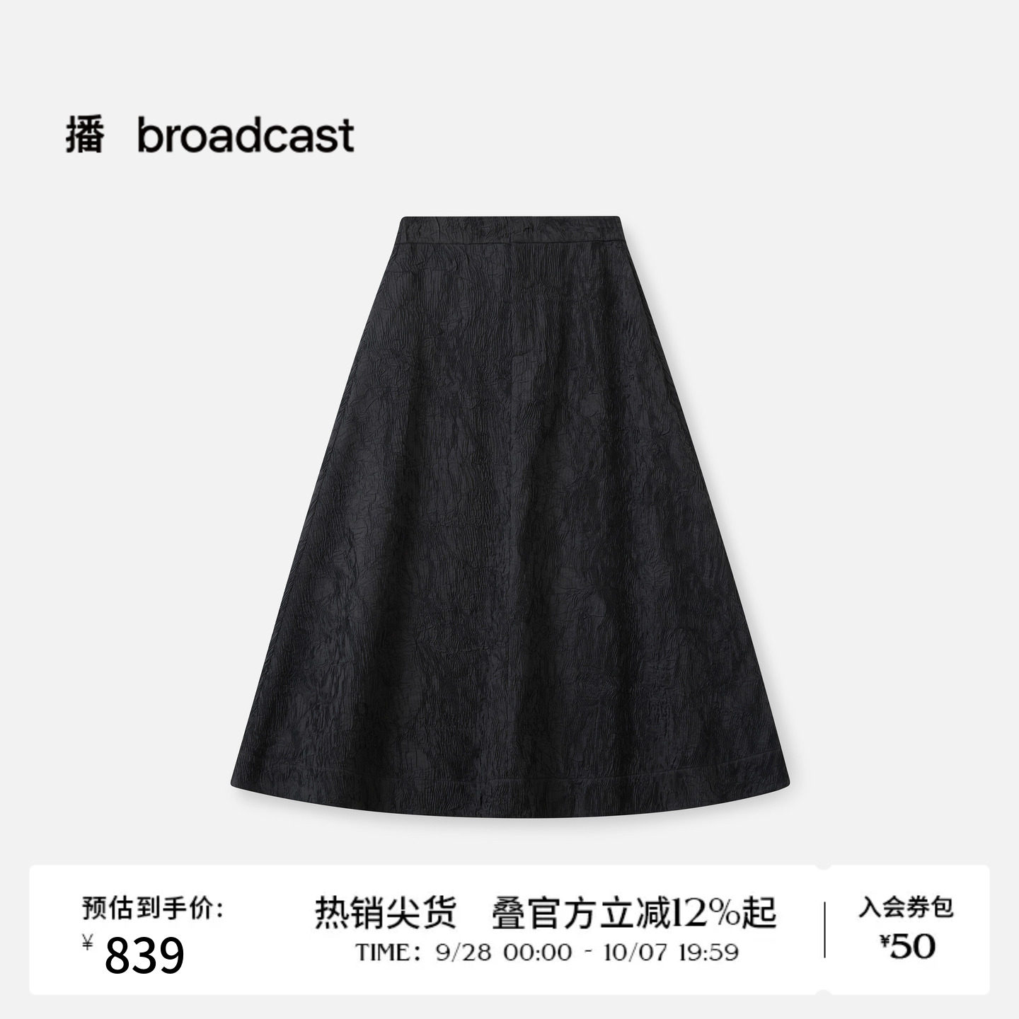 【新中式】播冬季优雅半身裙女通勤A字裙BDS4BD3841