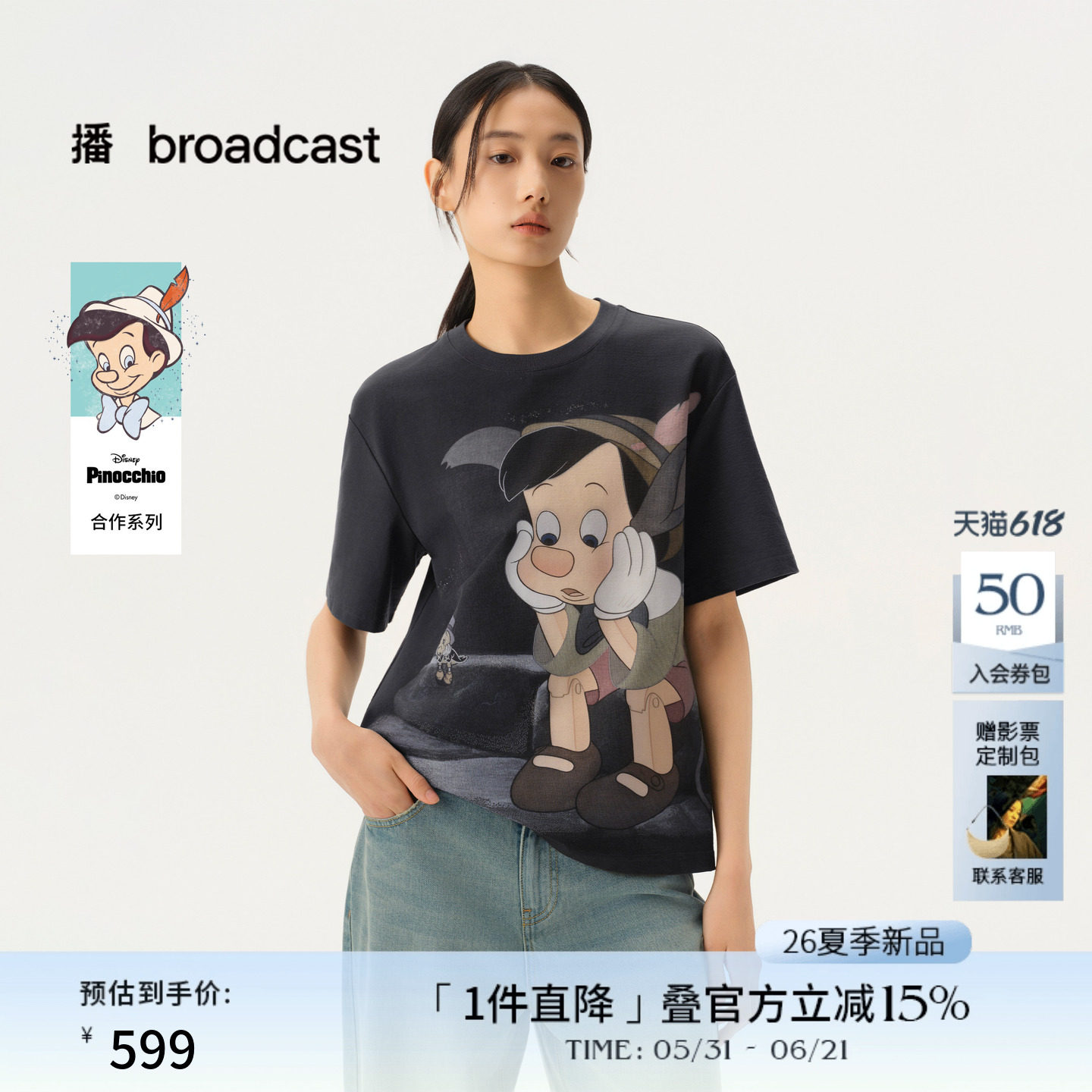 播商场同款【匹诺曹合作】治愈童真 松弛短袖T恤女26春BDT1YD1253