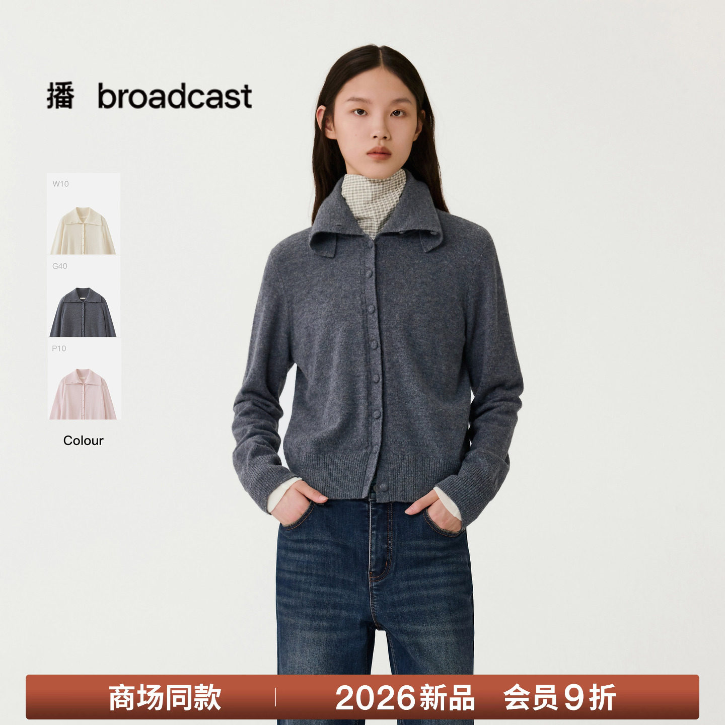 【100%绵羊毛】播26冬新品H型大翻领针织开衫软糯上衣BDT4UD4310